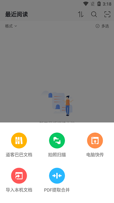 稻壳阅读器官方版