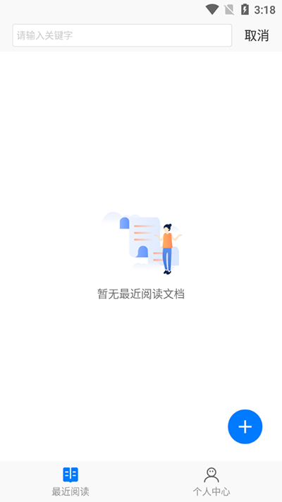 稻壳阅读器官方版