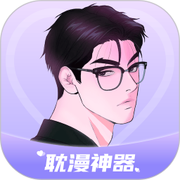 耽漫神器免费正版