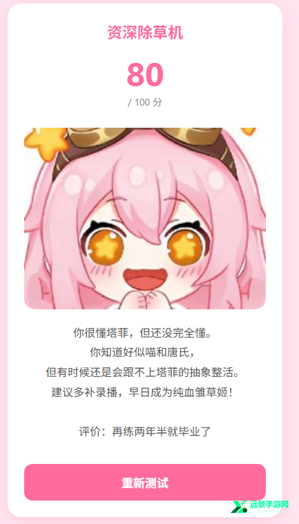 雏草姬测试游戏