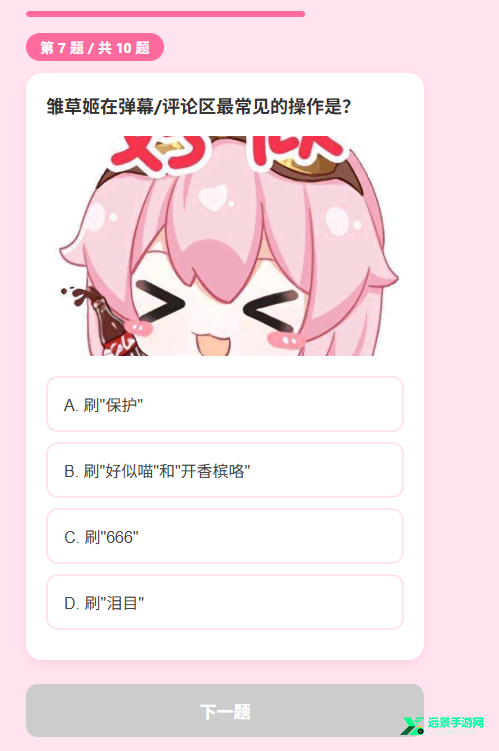 雏草姬测试游戏