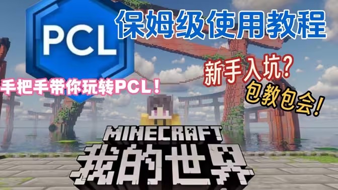 pcL2启动器