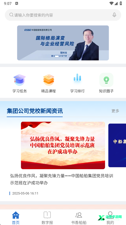 中船e学手机版