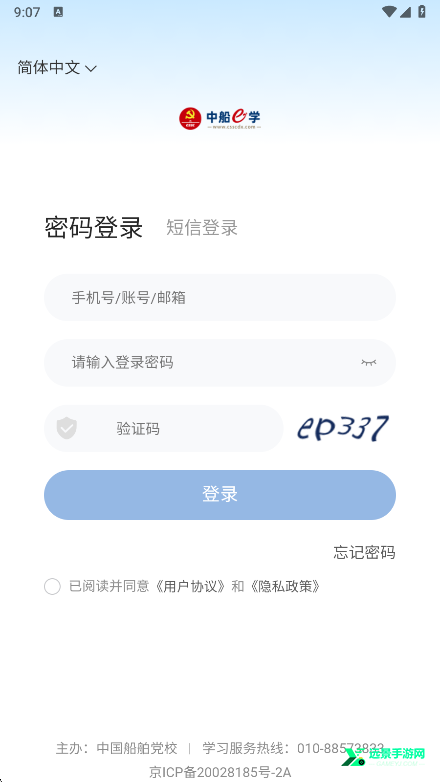 中船e学手机版