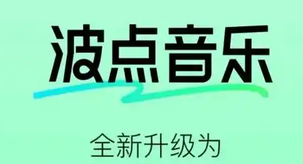 波点音乐