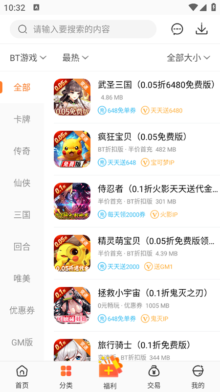 冷狐游戏盒子免费版3.8.1安卓版