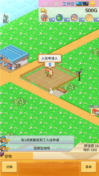创造都市岛物语内置菜单