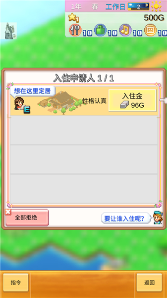 创造都市岛物语内置菜单