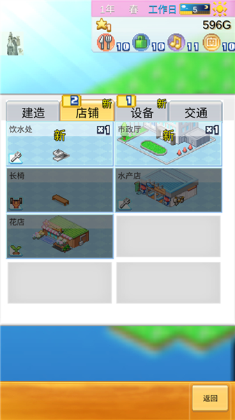 创造都市岛物语内置菜单