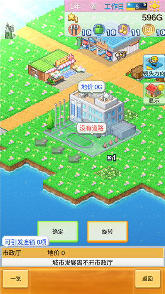 创造都市岛物语内置菜单