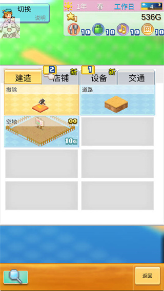 创造都市岛物语内置菜单