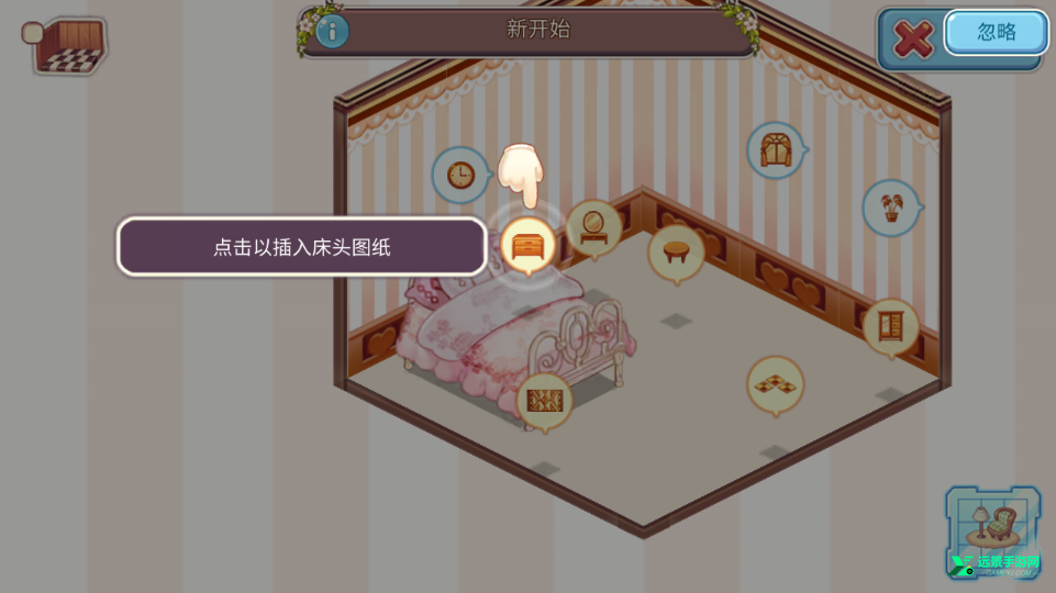 可爱的房屋设计游戏
