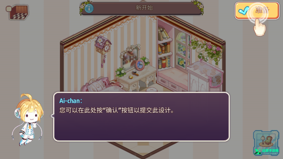 可爱的房屋设计游戏