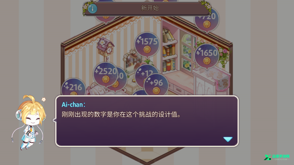 可爱的房屋设计游戏