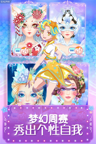 巴啦啦魔法美妆2截图4
