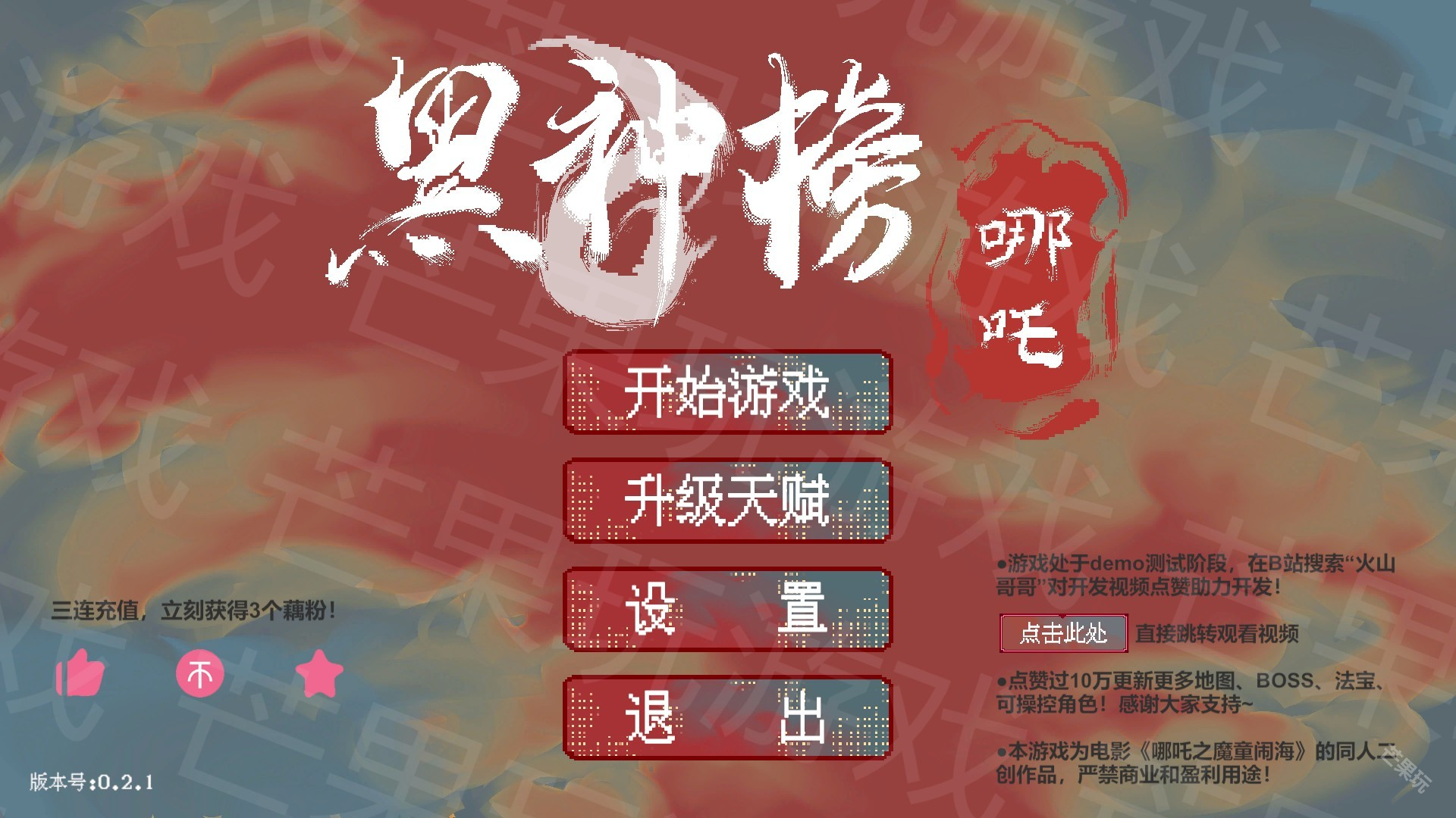 黑神榜哪吒手机版