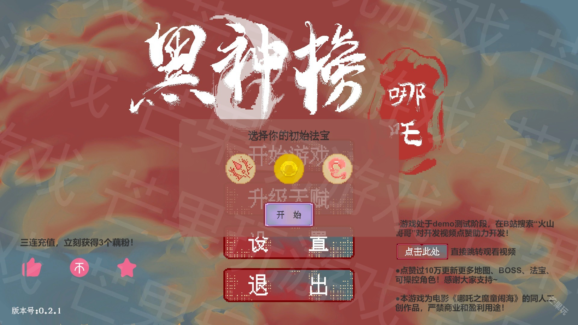 黑神榜哪吒手机版