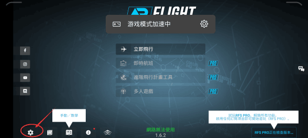 模拟飞行官方正版