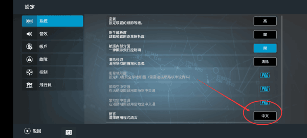 模拟飞行官方正版