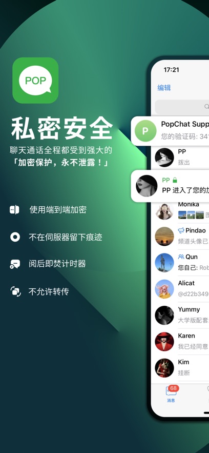 POP社交软件