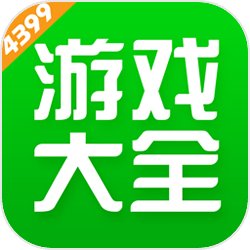 4399游戏平台