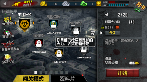 SAS僵尸突击队4中文版