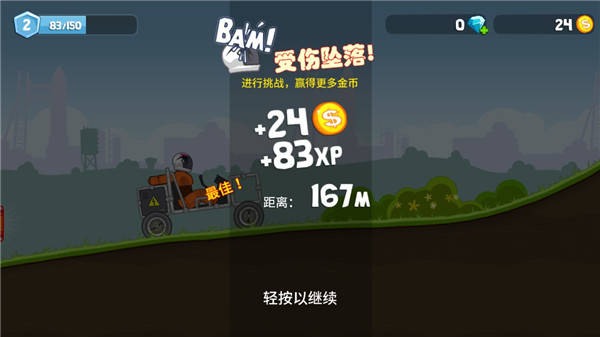 疯狂快车手2内置MOD菜单