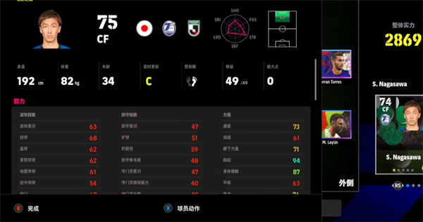 实况足球网易版