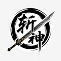 和平精英斩神科技