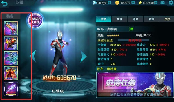 圣剑奥特曼传奇英雄1.1.0版本