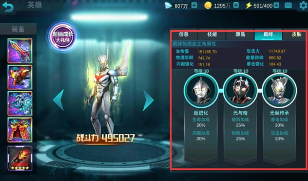 圣剑奥特曼传奇英雄1.1.0版本
