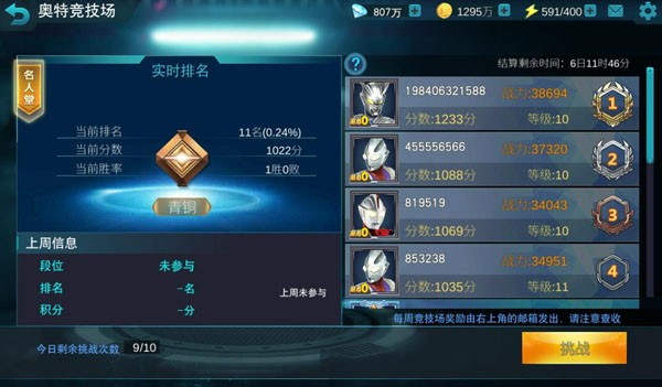 圣剑奥特曼传奇英雄1.1.0版本