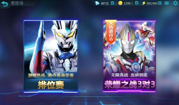 圣剑奥特曼传奇英雄1.1.0版本