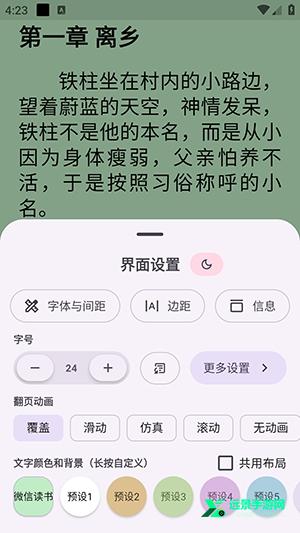 阅读莫奈版