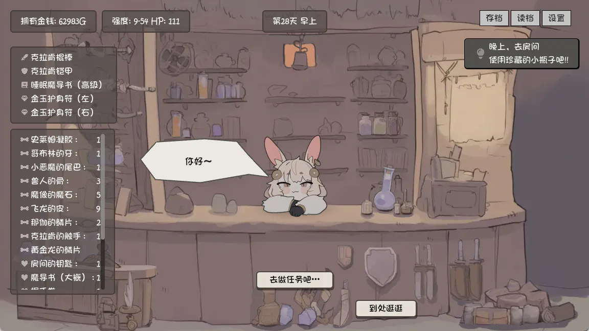 兔子道具店汉化版