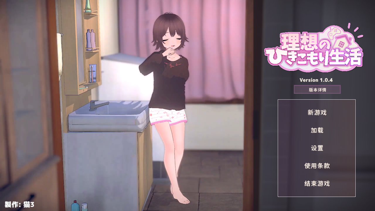 理想的家里蹲生活安卓手机版
