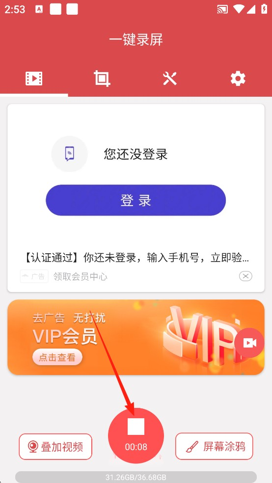 一键录屏