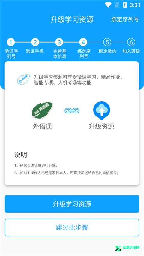 外语通初中版