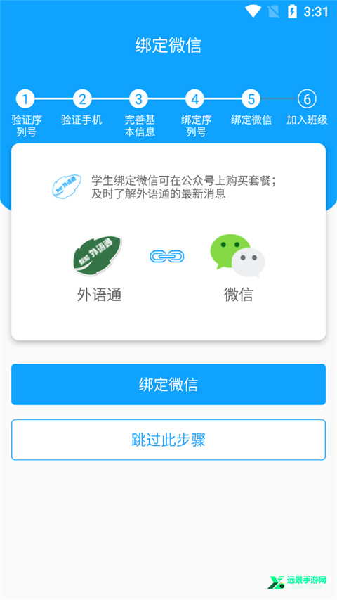 外语通初中版