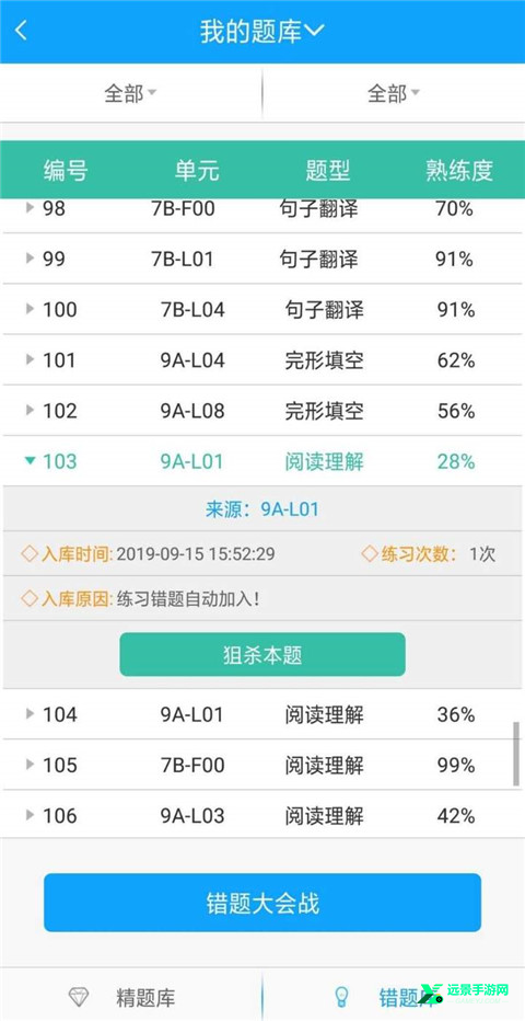 外语通初中版