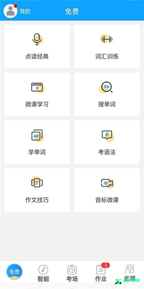 外语通初中版