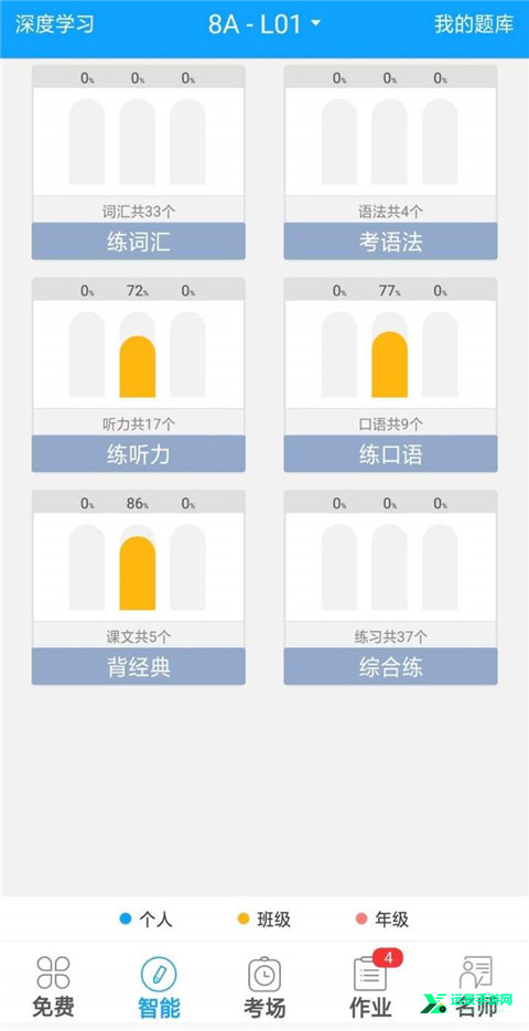 外语通初中版