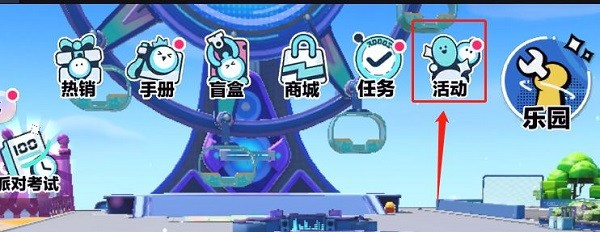 蛋仔派对云游戏秒玩版