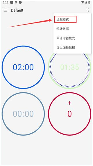 独孤计时器倒计时官方版