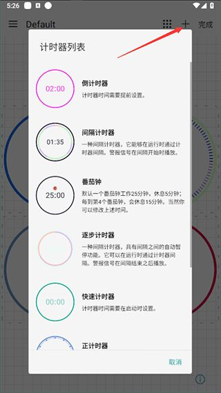 独孤计时器倒计时官方版