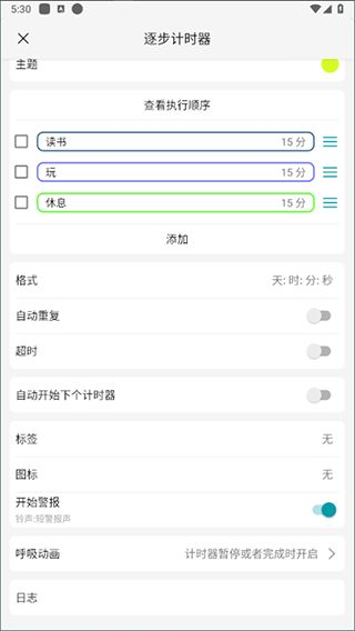 独孤计时器倒计时官方版