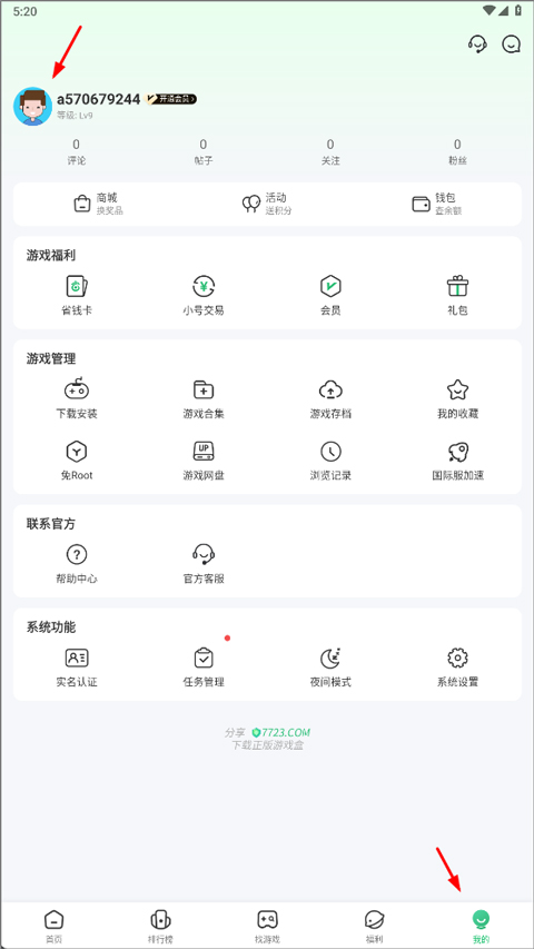 7723游戏盒安卓版