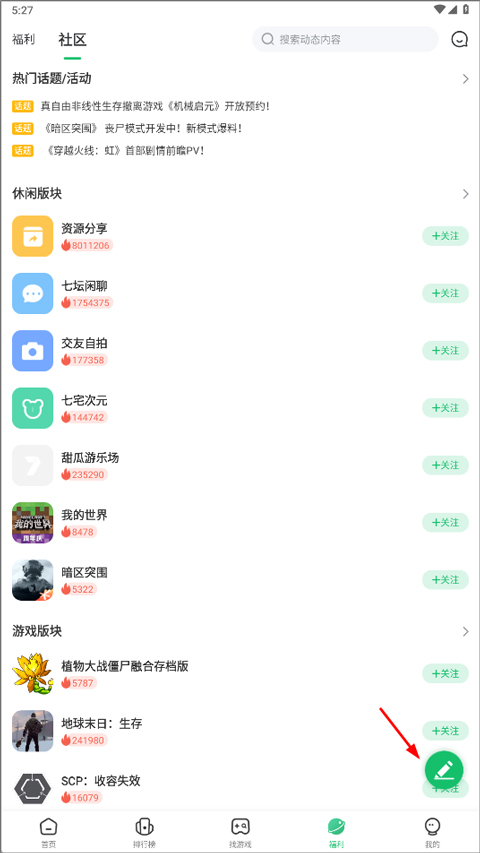 7723游戏盒安卓版