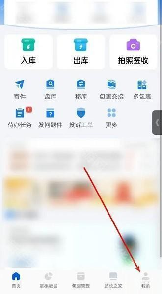 驿站掌柜