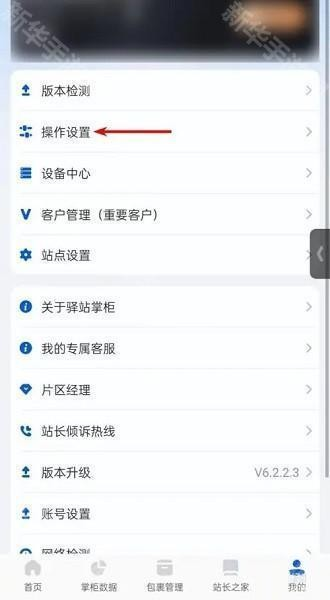 驿站掌柜